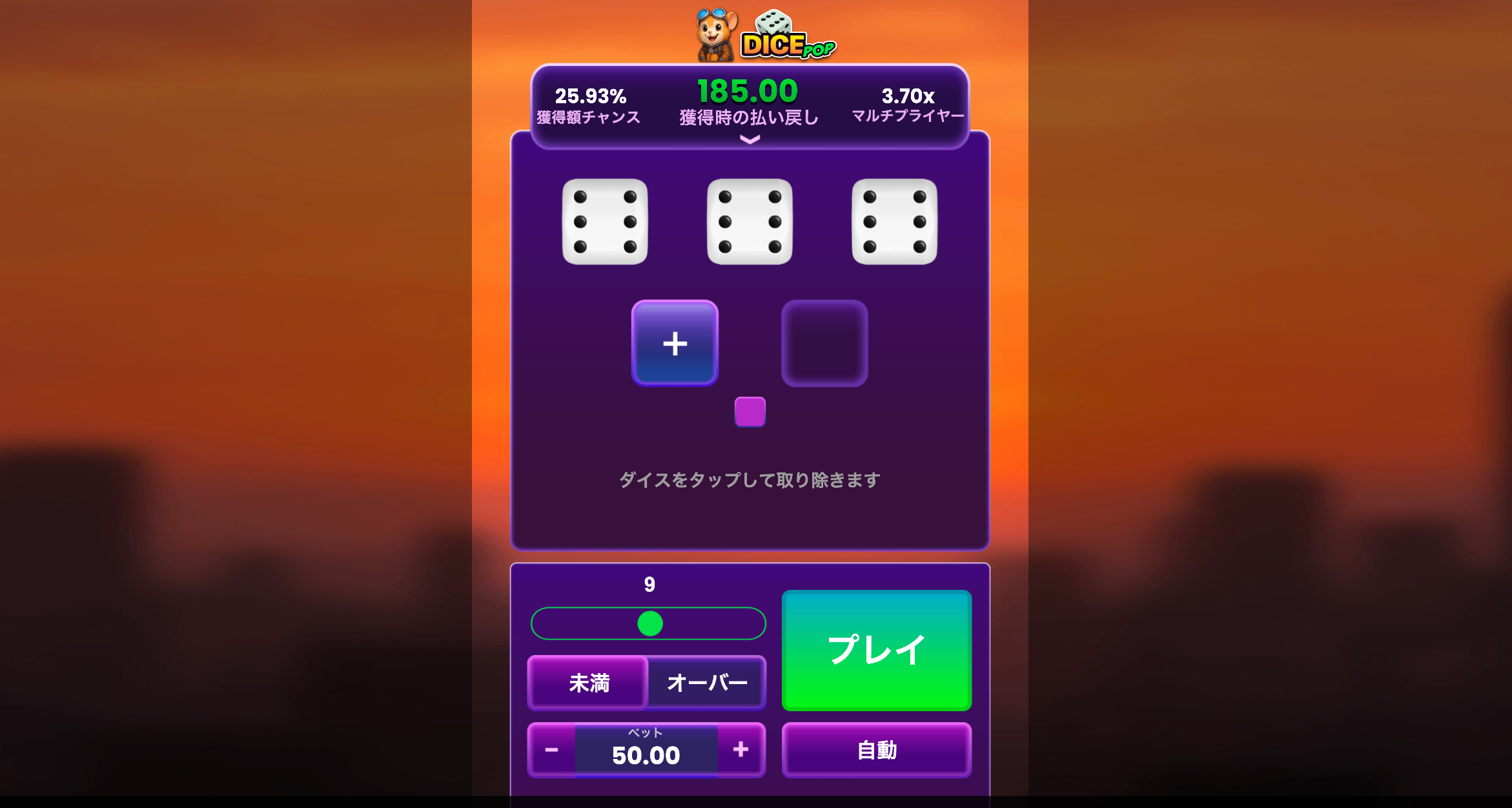 ダイス・ポップ